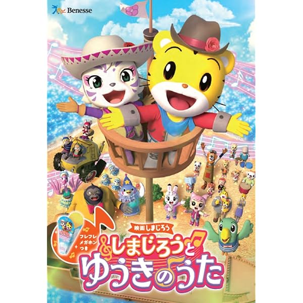 しまじろう 映画　劇場版など　DVD　9巻セット しまじろう 映画 劇場版など DVD 9巻セット
